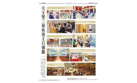 天主聖三節恢復主日彌撒封面