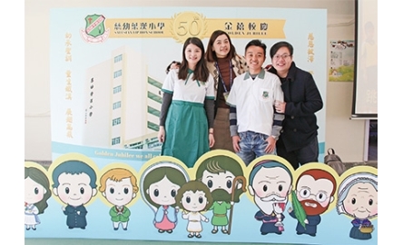 慈幼葉漢小學 金禧校友重聚日封面