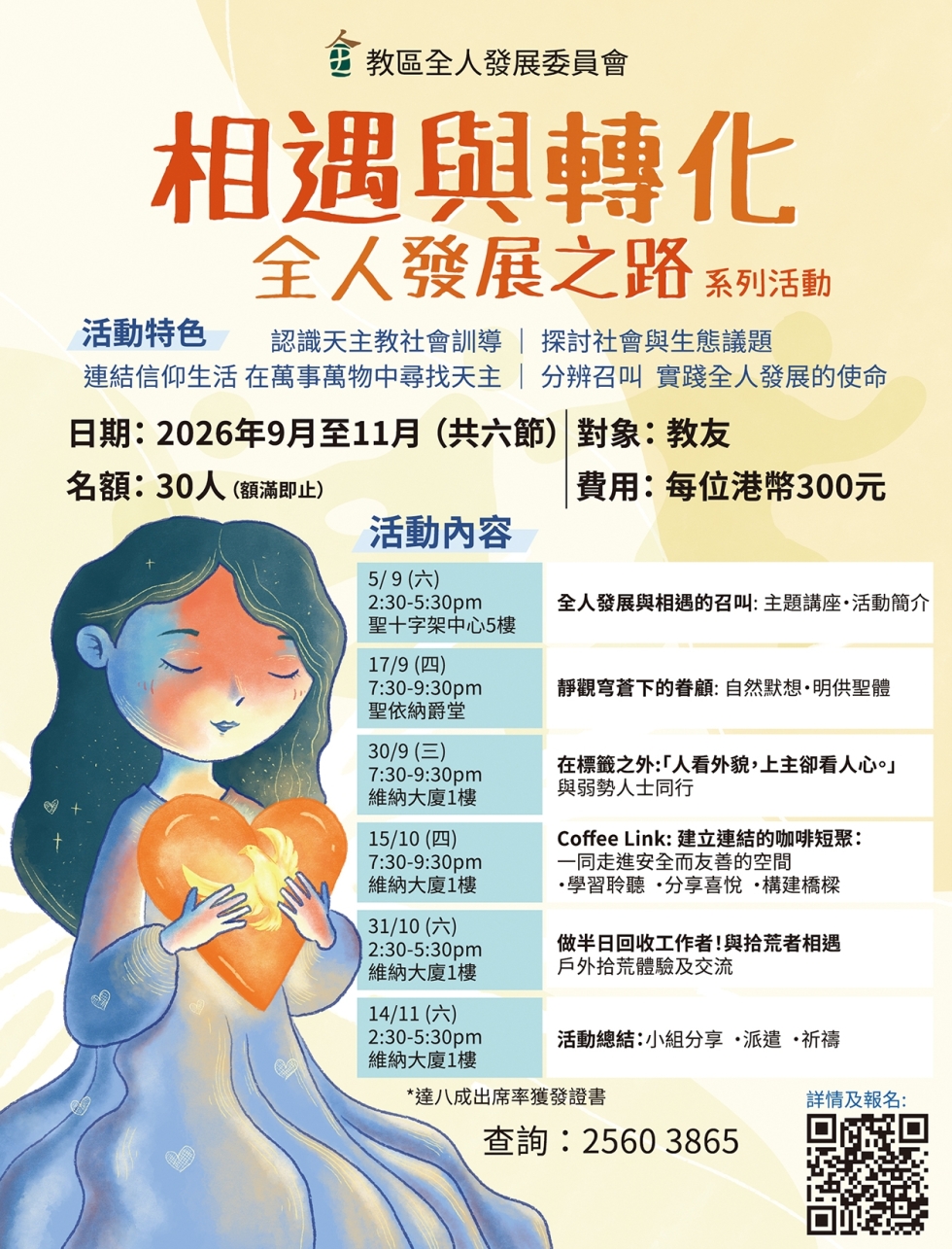 全委會31:7？ jpg