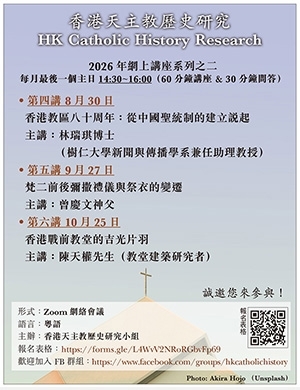 天主教歷史研究2