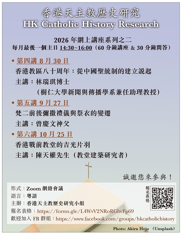 天主教歷史研究