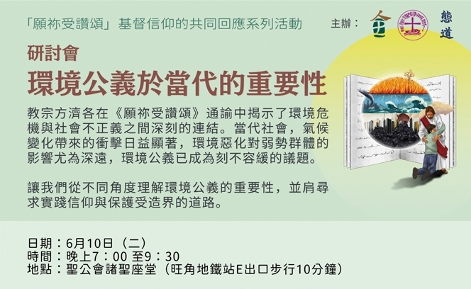 環境公義研討會  23:5 3