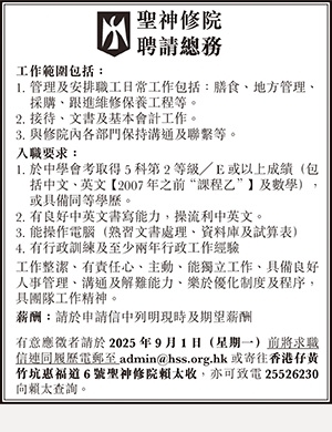聖神修院總務  18:7 ? 2