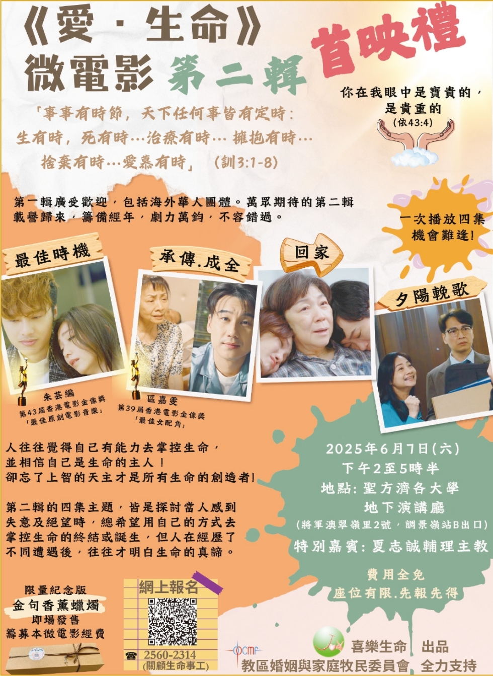 愛生命微電影 23:5 