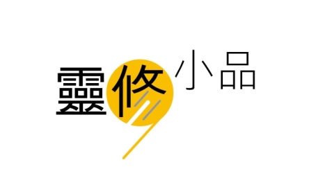 靈修小品(FB&amp;Whatsapp)