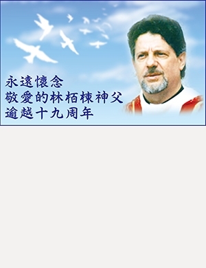 林栢楝神父 11:7  2