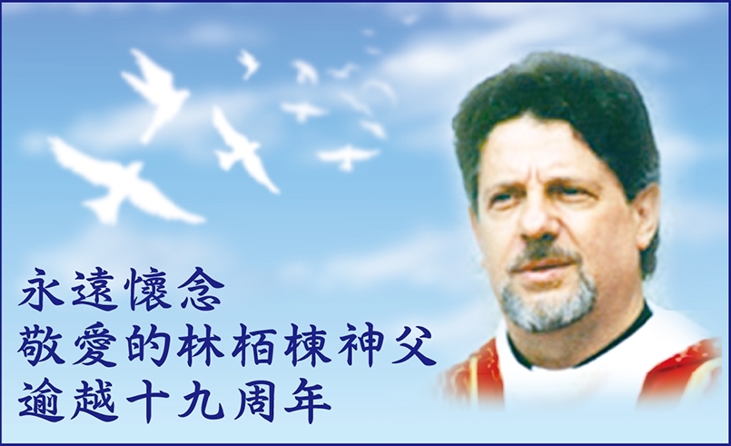 林栢楝神父 11:7 
