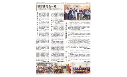 基督徒走合一路封面