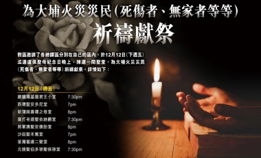 kkp為大埔火災災民祈禱獻祭 1200 kkp為大埔火災災民祈禱獻祭 1200