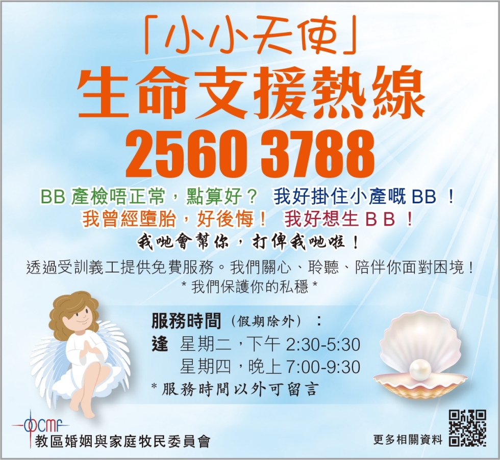 婚委_小小天使_長
