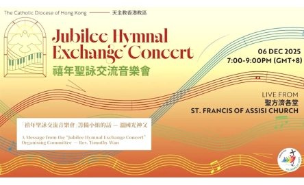 「禧年聖詠交流音樂會」籌備小組的話 — 温國光神父