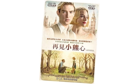 【電影X通識】再見小熊心 Goodbye Christopher Robin封面