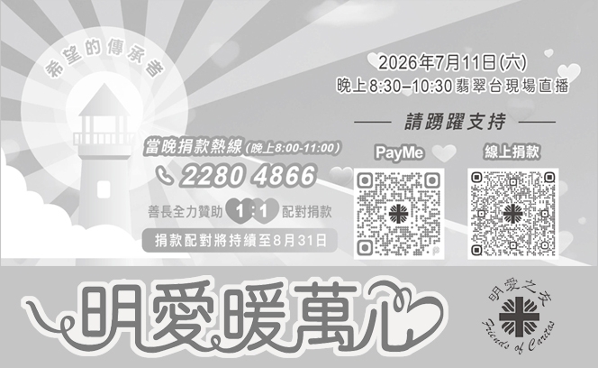 明愛暖萬心17:7  3