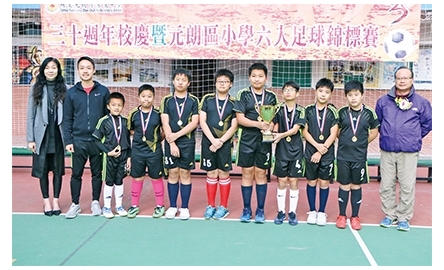 明愛元朗陳震夏中學 區內舉辦小學六人足球賽封面