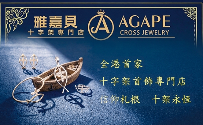 Agape 7:8  3