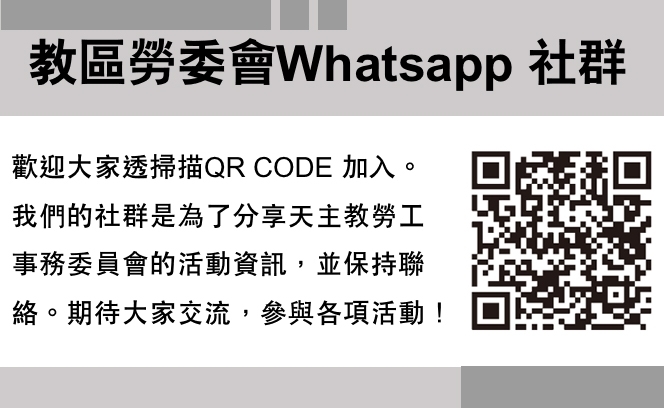 教區勞委會 10:7 3
