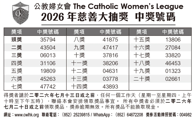 公教婦女大抽獎 19:6  3