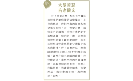 大聖若瑟 古老禱文封面