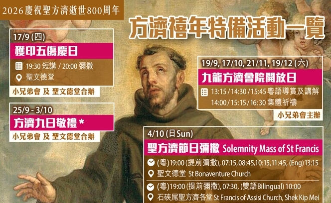 方濟會 2:10 3
