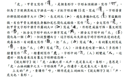 【句斟字酌】恐怖的「虎」封面