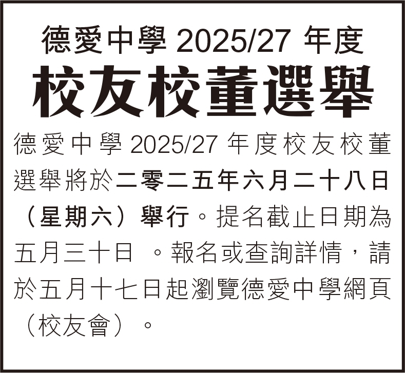 校友校董選舉 16:5 