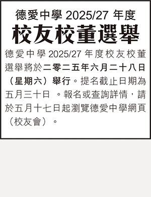 校友校董選舉 2