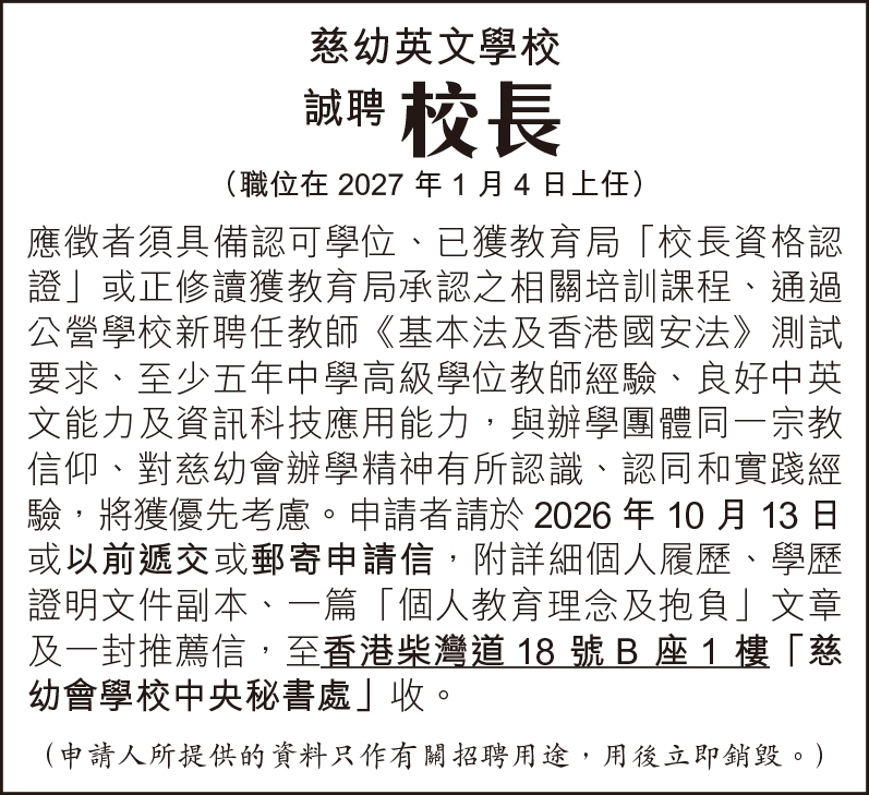 慈幼英文學校校長25:9 