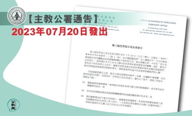 kkp 主教公署 web banner 20 07 2023 REV kkp 主教公署 web banner 20 07 2023 REV