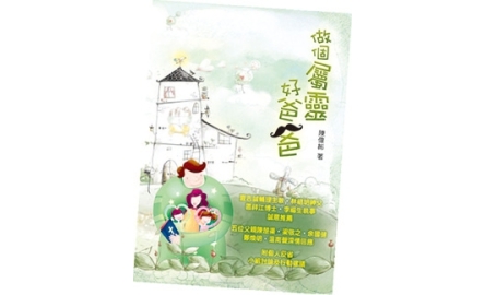 《做個屬靈好爸爸》 封面