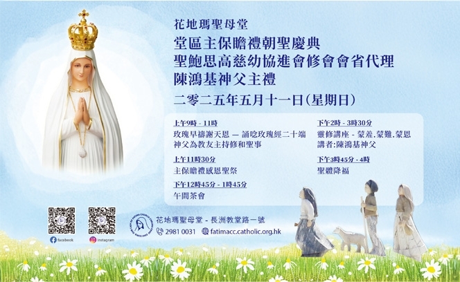 花地瑪聖母堂9:5 3