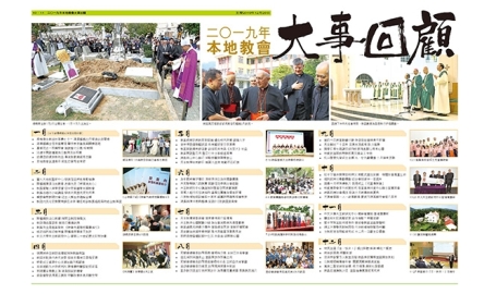 二○一九年 本地教會大事回顧封面