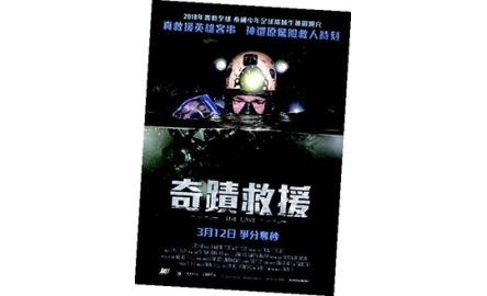 【電影X通識】奇蹟救援 The Cave封面