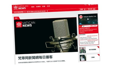 梵蒂岡新聞網中文部慶祝70周年 致力培育華人信仰封面