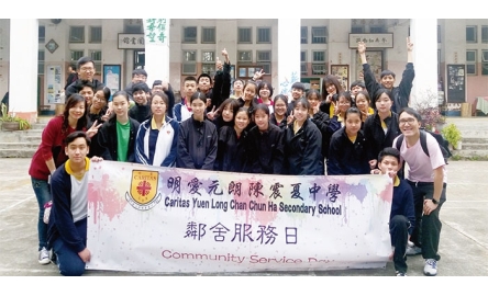 明愛元朗陳震夏中學 學生參與鄰舍服務日封面