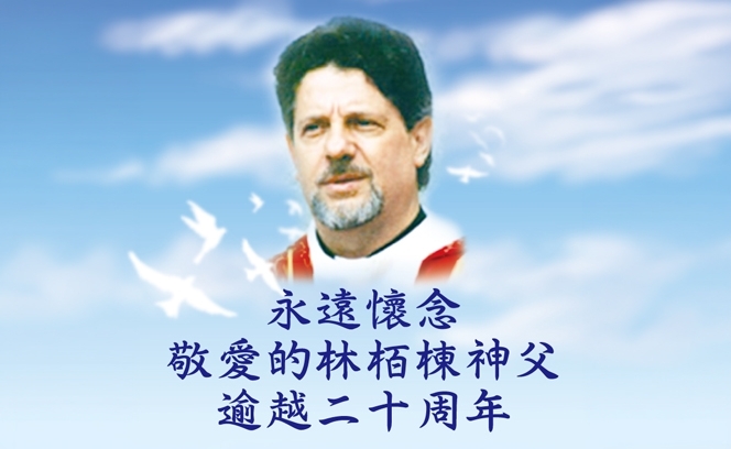 林栢棟神父 3:7  3