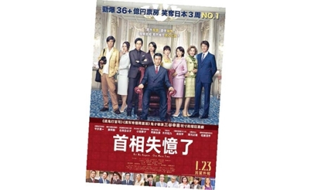 【電影X通識】首相失憶了 Hit Me Anyone One More Time封面