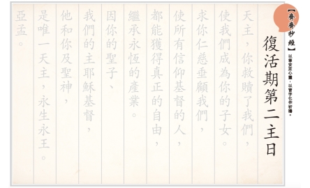 【齊齊抄經】復活期第二主日封面