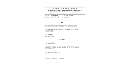 （2019.7.22教區聲明）對於7月21日晚元朗西鐵站發生的市民被毆打事件聲明封面
