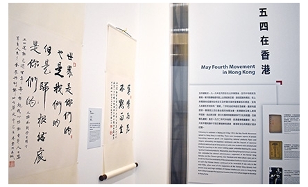 五四運動一百周年展覽 重溫中國青年進步思想封面