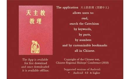 波蘭道明會神父推出手機程式   分享中文天主教教理 促進培育封面