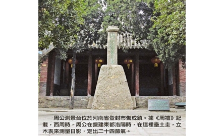 【在人間】曆法和三正封面