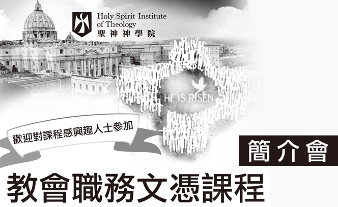 聖神學院 3:7 3