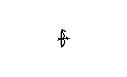 【句斟字酌】从「身」从「寸」的「射」封面