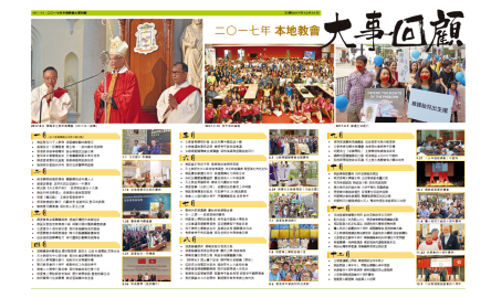 二○一七年 本地教會大事回顧封面