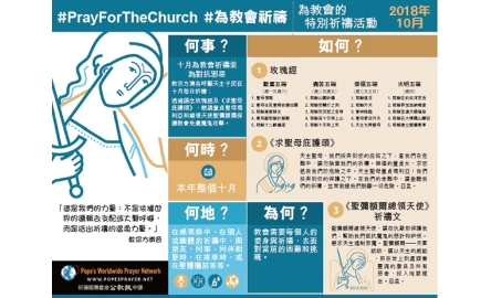 ＃PrayForTheChurch ＃為教會祈禱封面