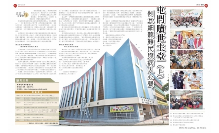 【區區有聖堂】屯門贖世主堂（上）側耳細聽難民與病人心聲封面