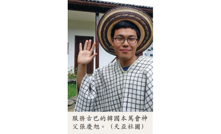 韓國本篤會神父  被派往古巴傳教封面