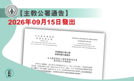 15 09  2026 秘書長辦公處通告 