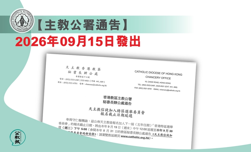 15 09  2026 秘書長辦公處通告 