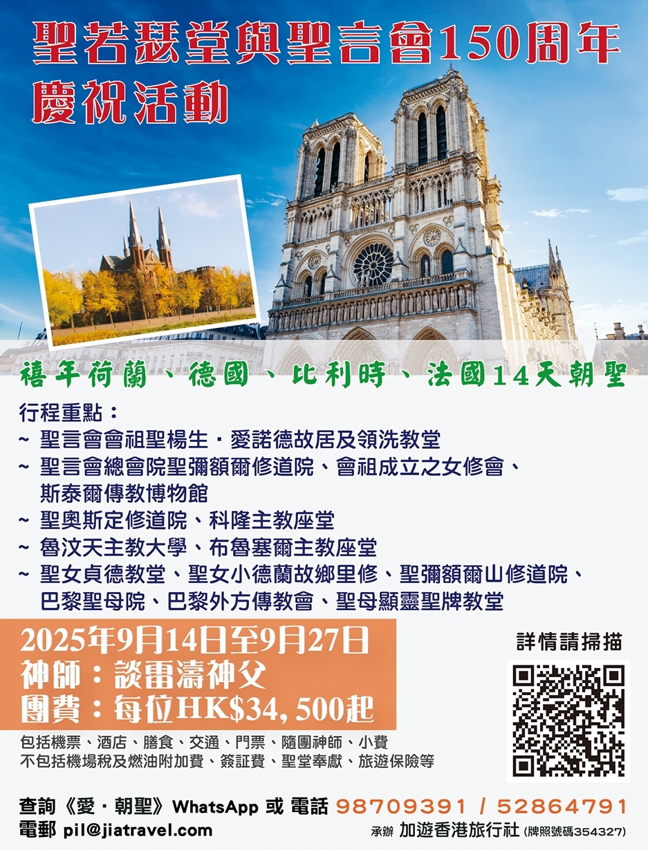聖若瑟堂慶祝活動  18:7